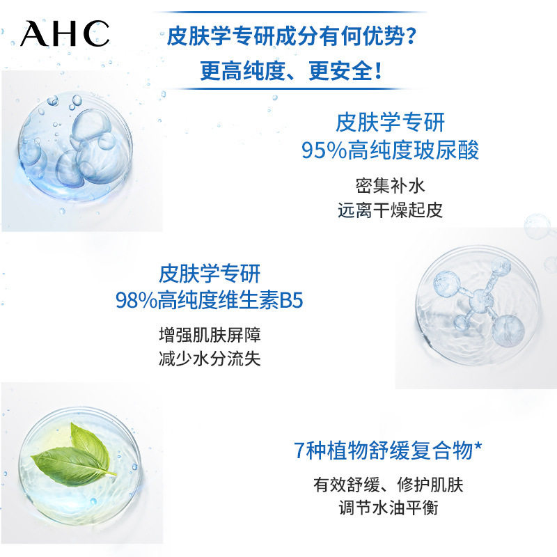 ahc爱和纯b5专研玻尿酸水盈柔肤水 浩贵化妆品化妆水/爽肤水