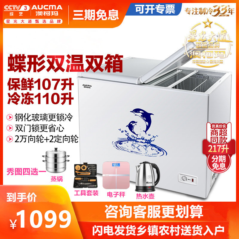 aucma /澳柯玛bcd-217cfa冷冻柜 向达电器冷柜