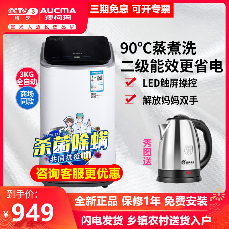 aucma /澳柯玛xqb30-8768洗衣机 向达电器洗衣机
