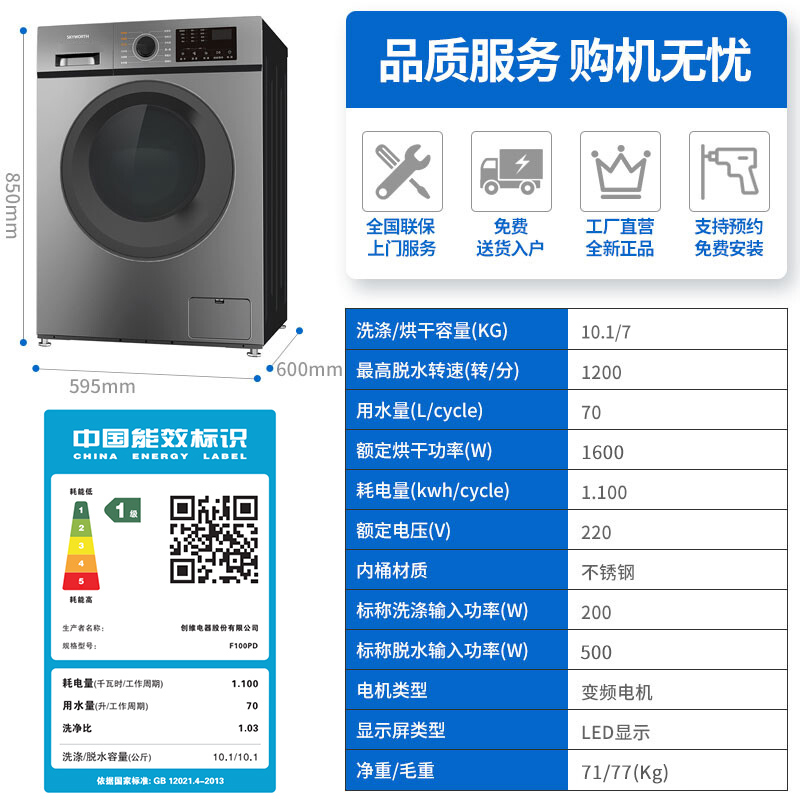 【送插排】创维 F100PD 10公斤一级能效变频滚筒洗衣机洗烘一体