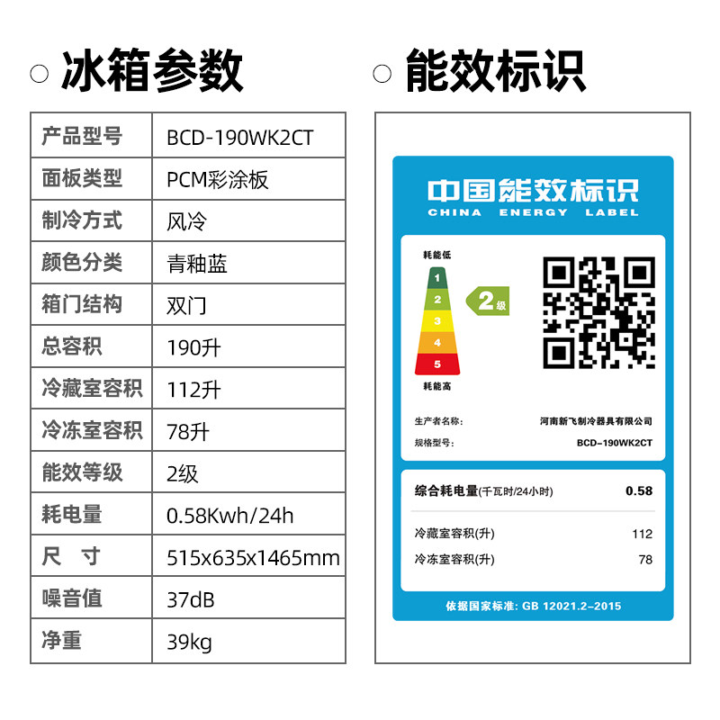 【送水壶】新飞bcd-190wk2ct电冰箱 向达电器厨房冰箱