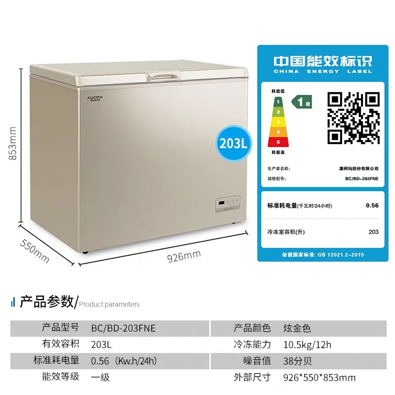 【送蒸锅】澳柯玛bc / bd-203fne冰柜 向达电器冷柜
