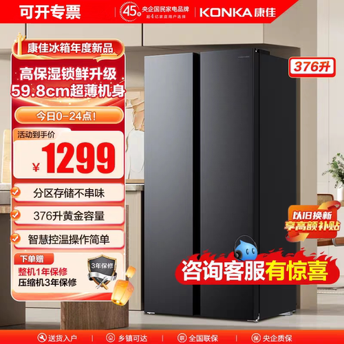 康佳376升大容量双门对开超薄嵌入家用冷藏冷冻节能底噪电冰箱 - 图0