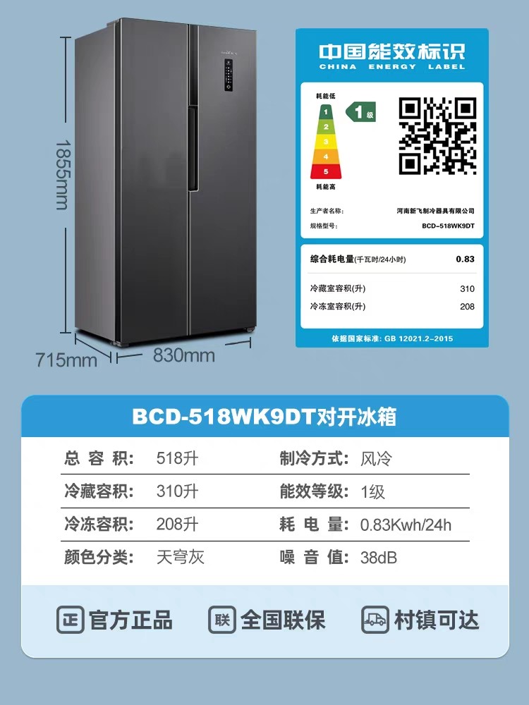 【送蒸锅】新飞bcd-518wk9dt电冰箱 向达电器厨房冰箱