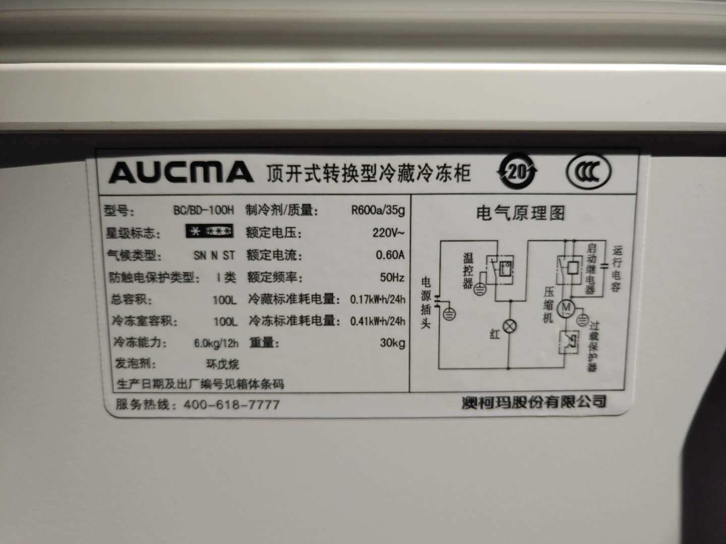 aucma /澳柯玛bc / bd-100h冰柜 向达电器冷柜