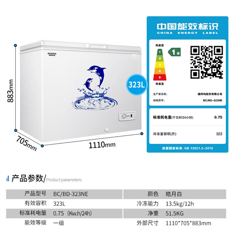 【送烤箱】澳柯玛bc / bd-323ne冷柜 向达电器冷柜
