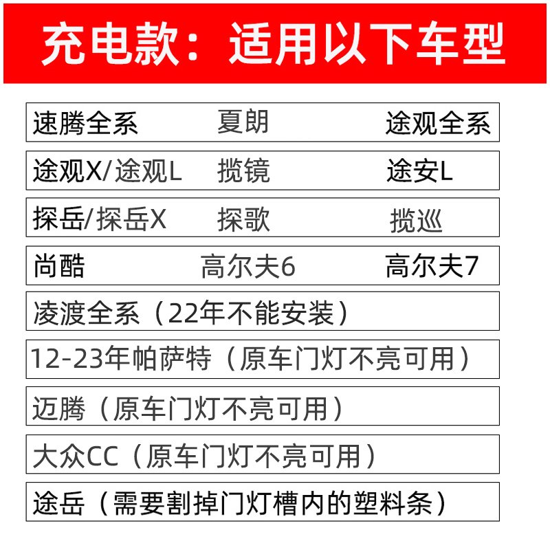 大众速腾车门迎宾灯帕萨特途观凌渡迈腾高尔夫探歌途岳氛围充电款 - 图0