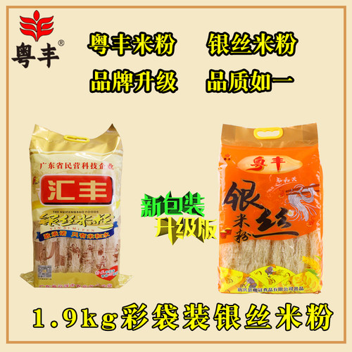 粤丰银丝米粉1.9kg彩袋包装 广东炒粉特产速食方便 - 图0