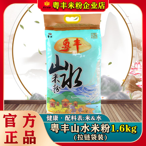【拉链袋】粤丰山水米粉1.6kg礼袋包装炒汤米粉广东米粉(家庭装) - 图0