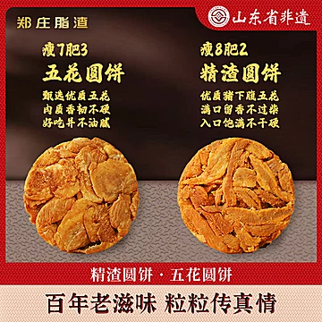 郑庄脂渣经典圆饼 青岛特产 休闲生酮零食小吃[5元优惠券]-寻折猪