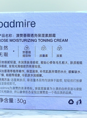 澳赞蔷薇透亮素颜霜懒人面霜