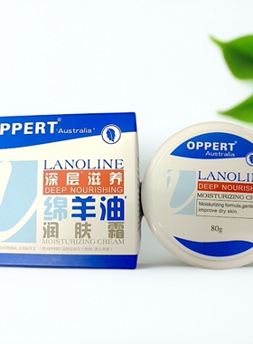 正品澳佩尔绵羊油面霜润肤霜