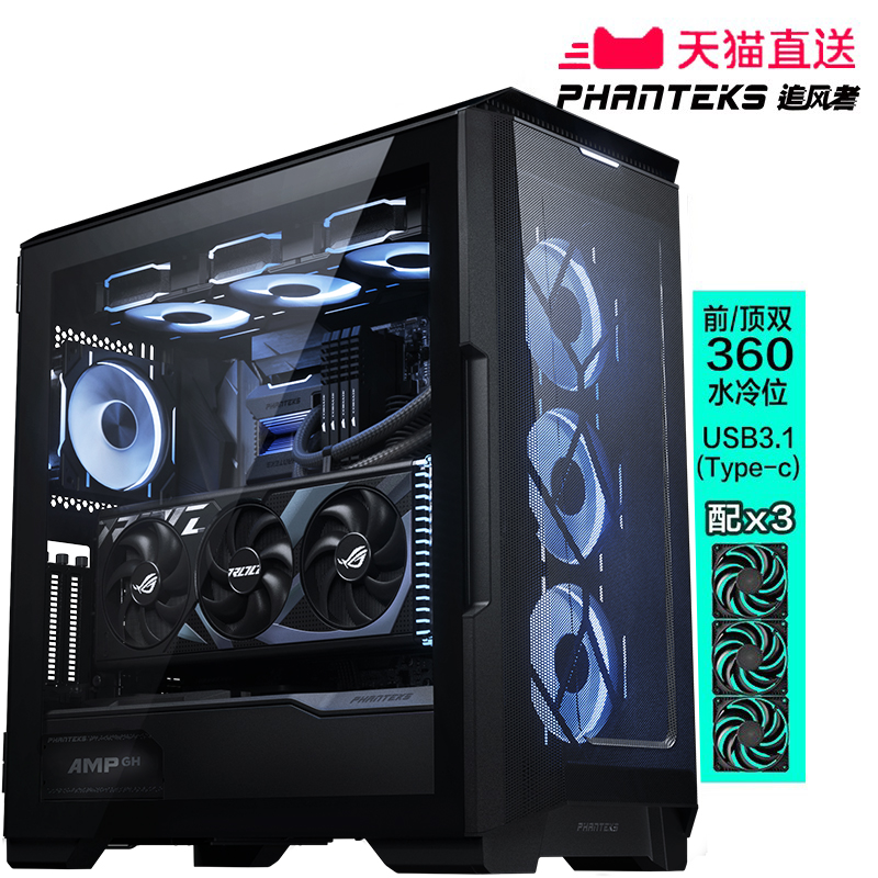 PHANTEKS追风者G500A散热360水冷台式4090显卡电脑水冷机箱Type-C