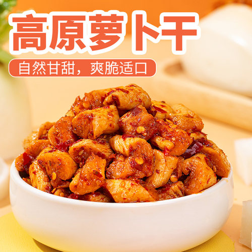 饭扫光下饭菜高原风干香辣麻辣萝卜干302g*2瓶装甜辣脆萝卜丁榨菜 - 图0