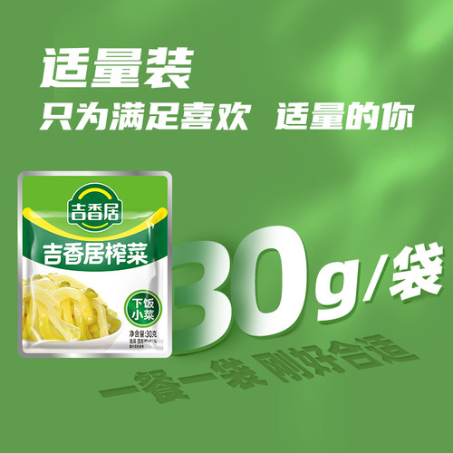 吉香居榨菜丝独立小包30g*40袋装清淡脆口早餐咸菜泡菜开味下饭菜 - 图0