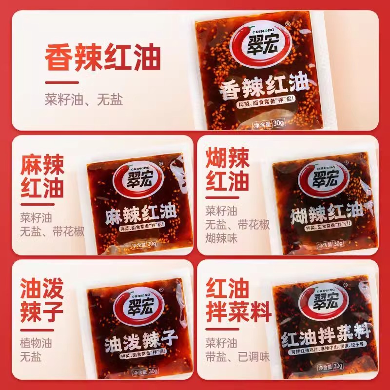 翠宏凉拌菜专用调料小包装30g*20袋四川香辣红油拌菜辣椒油拌凉面