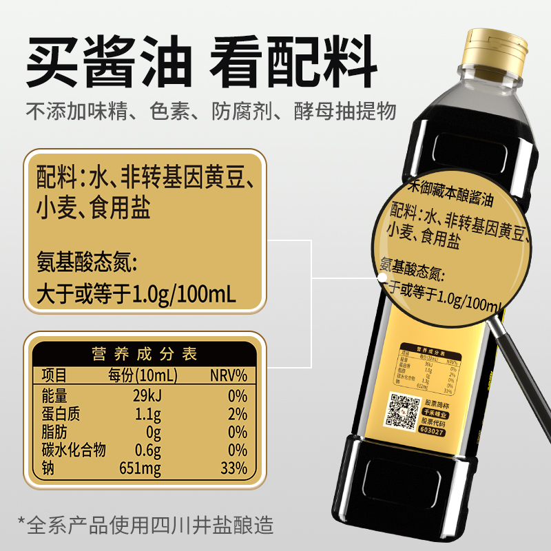 千禾0零添加酱油御藏本酿特级生抽1L*2瓶纯粮食酿造家用凉拌炒菜
