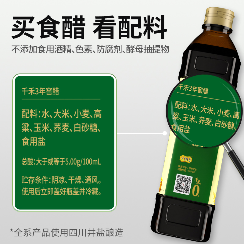 千禾零添加3年窖醋1L *2瓶陈醋酿造食用醋家用凉拌蘸料调味品