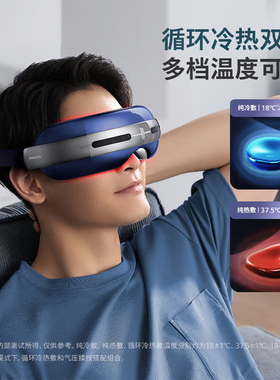 飞利浦（PHILIPS）眼部按摩仪可视眼罩气囊护眼仪按摩器赠礼推荐