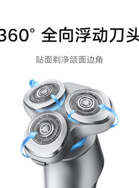 MIJIA/米家电动剃须刀 3刀头 360°浮动贴面IPX7全身水洗干湿双剃