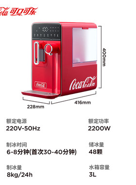 可口可乐即热式制冰饮水一体机家用制冷制热子弹冰AH-20KS02R