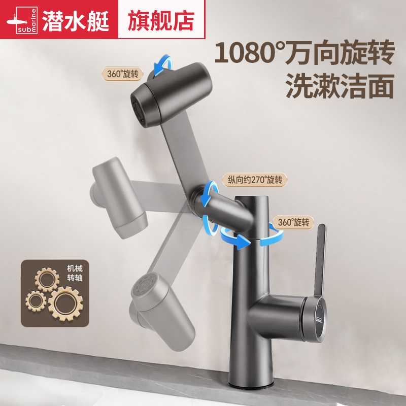 潜水艇万向机械臂面盆龙头洗手洗脸盆抽拉冷热水家用水龙头L2016H - 图3