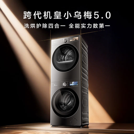 【跨代机皇】小天鹅小乌梅5.0洗烘套装10KG洗衣机变频热泵烘干K60