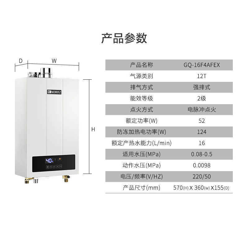 能率燃气热水器16L智能恒温水量伺服JSQ31-F4(w)2024款-图3