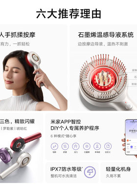 MIJIA/米家智能头部按摩梳 仿人手抓揉，石墨烯热敷红光养护头皮