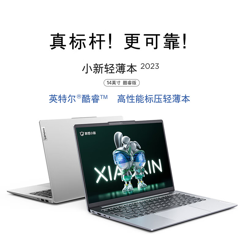 联想小新14 12代酷睿i5-12450H标压超能本2023轻薄笔记本电脑商务办公大学生便携本-图1