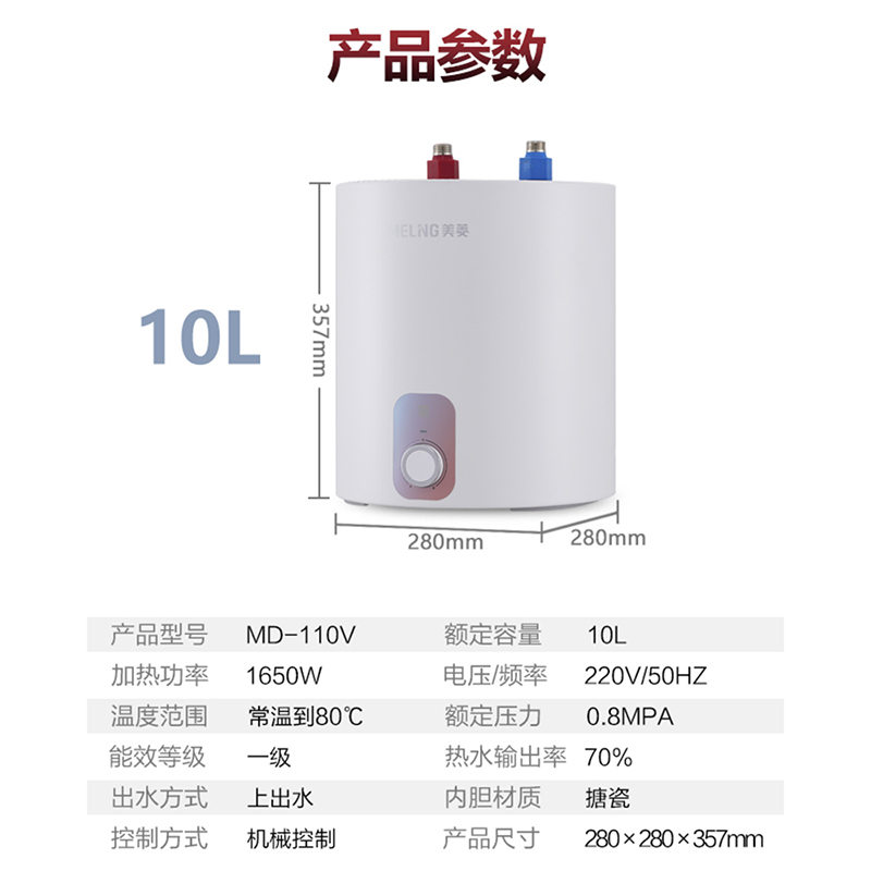 MeiLing/美菱110V小厨宝10升大容量1650W速热一级能效MD-110V-图2