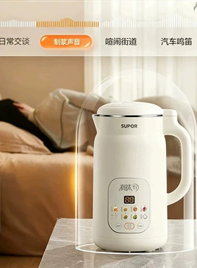 苏泊尔全自动低音无渣免滤豆浆机