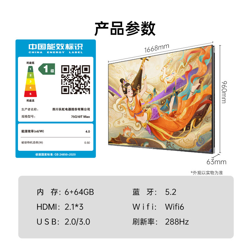 Changhong 75Q10T MAX AI-MiniLED 0-pitch wall-mounted smart TV