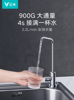 云米净水900G+双出水直接管线机