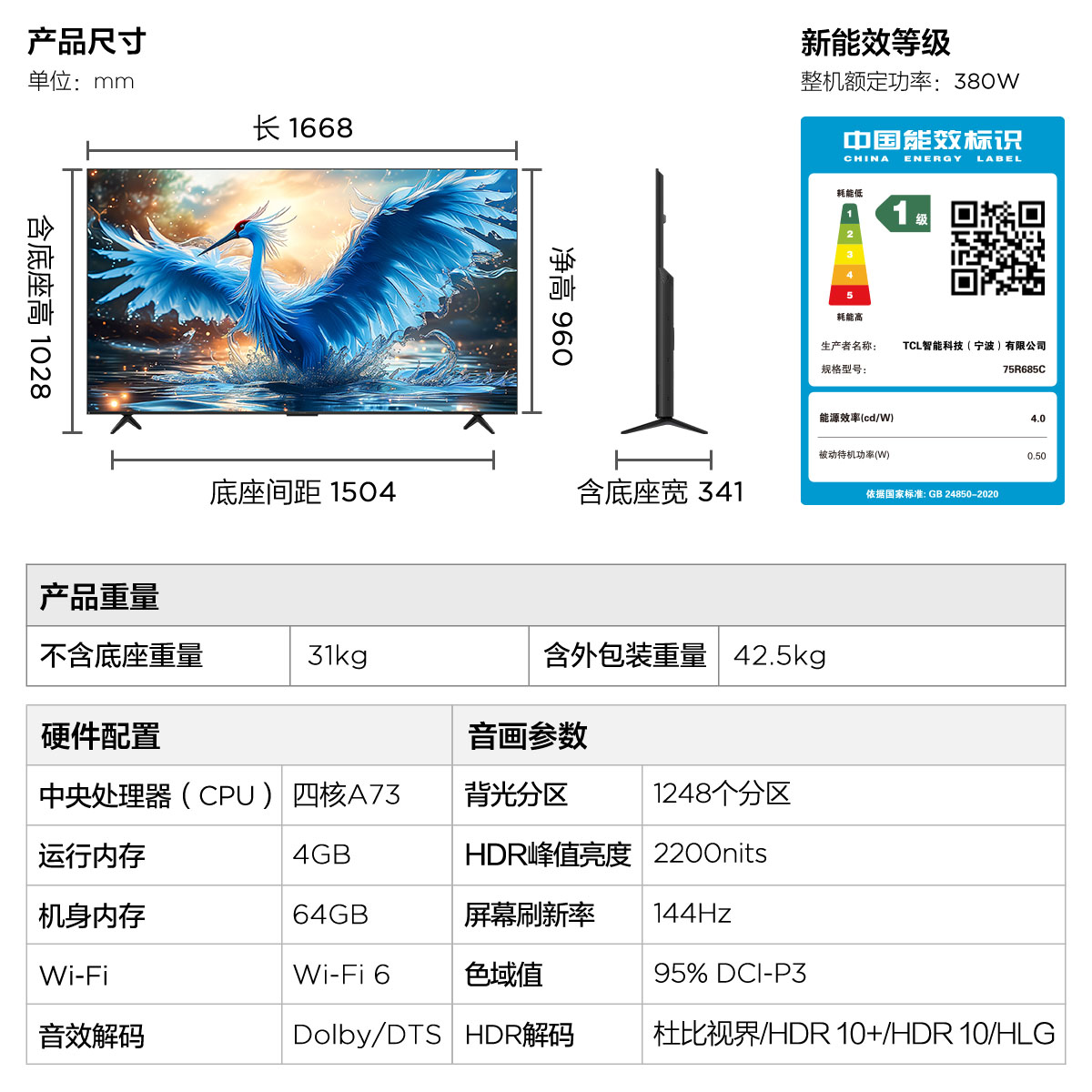 FFALCON雷鸟75鹤7 75R685C - 图3