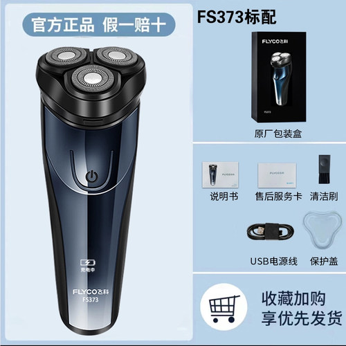Flyco/飞科剃须刀电动刮胡刀智能便携充电式全身水洗胡须刀FS373 - 图1