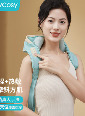 JeoyCosy肩颈按摩仪按摩揉捏热敷
