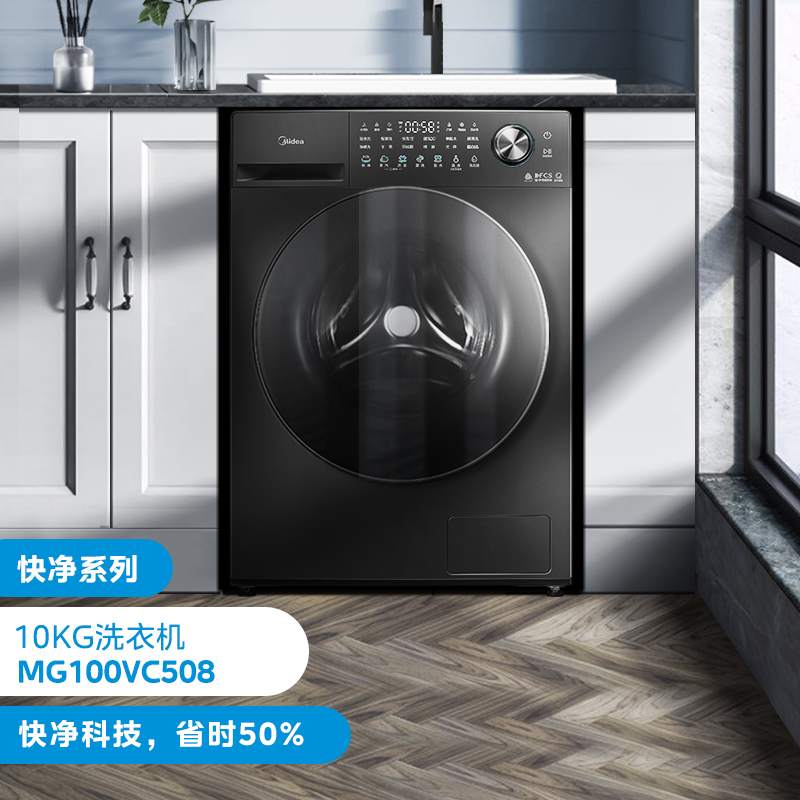 Midea/美的10KG大容量全自动除菌直驱变频滚筒洗衣机MG100VC508 - 图1