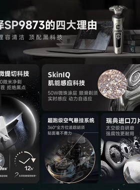 飞利浦（PHILIPS）SP9873香薰礼盒电动剃须刀整机荷兰进口高端