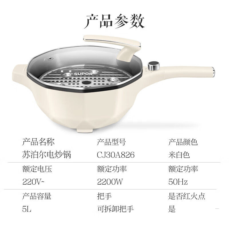 苏泊尔（SUPOR）电炒锅CJ30A826 可拆卸把手电炒锅家用5L炒菜蒸煮,淘宝优惠券,粉丝福利购,淘宝优惠卷