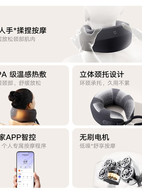 小米米家智能颈椎按摩器颈肩部按摩仪多功能按摩颈枕U型枕送礼物