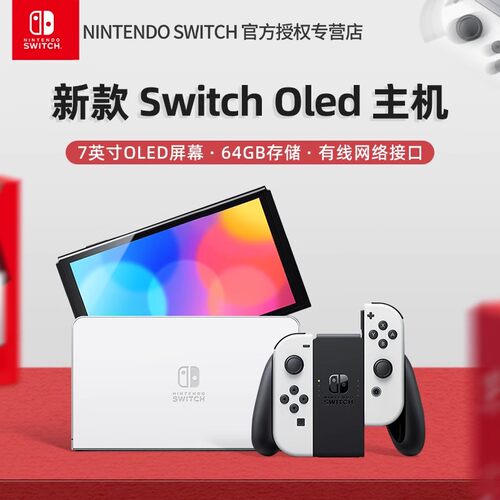 【优品自营】Nintendo任天堂switch oled游戏机日版ns家用体感游戏主机AS11喷射限定便携掌机原装官方正品 - 图1