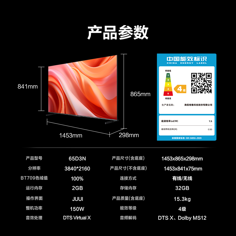 海信电视 65D3N 65英寸 120Hz高刷 MEMC 2+32GB 智控语音平板电视 - 图3