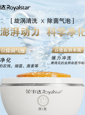荣事达果蔬清洗机食材净化无线充电除菌去农残洗菜神器RSQ-25SY2