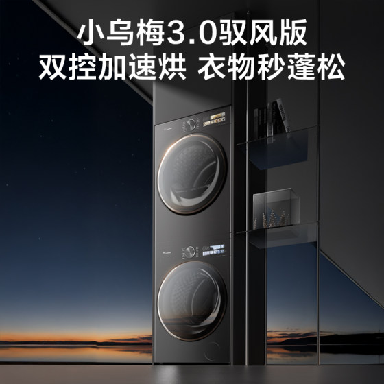 【纯平全嵌】小天鹅洗烘套装小乌梅3.0驭风版10KG热泵烘干E40MAX