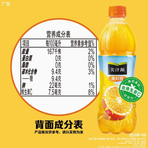 美汁源果粒橙450ml瓶装果味饮料橙汁饮品夏季解渴冰镇聚会旅行水 - 图1