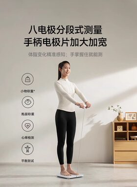 小米官方米家八电极体脂秤S800体重秤电子秤家用减肥智能称重礼物