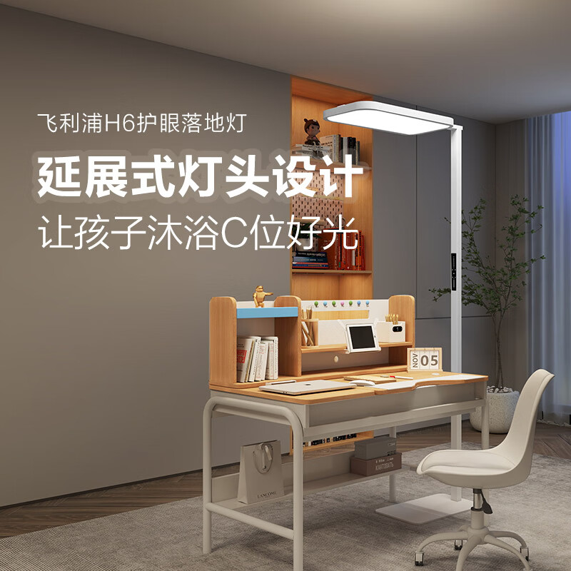 飞利浦(PHILIPS)立式护眼台灯 TFS671-X 家用LED H6落地大路灯 - 图1