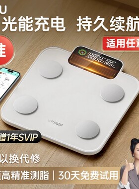 LEFU乐福光能体脂秤减肥专用智能专业级精准体重秤家用称健身房级