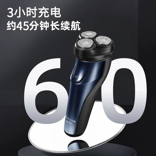 Flyco/飞科剃须刀电动刮胡刀智能便携充电式全身水洗胡须刀FS373 - 图3